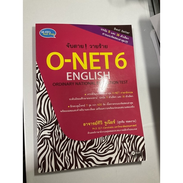 หนังสือonet ภาษาอังกฤษ อาจารย์ทีวี จูเนียร์
