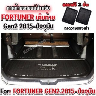 ถาดท้ายรถยนต์เข้ารูป ตรงรุ่น ถาดท้ายรถ FORTUNER GEN,FORTUNER Gen2 Legender 2015-ปัจจุบัน (แบบเต็มท้าย) FORTUNER GEN2