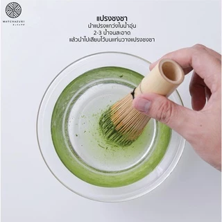 MATCHAZUKI ชาเซ็น แปรงชงชาญี่ปุ่น (Chasen)