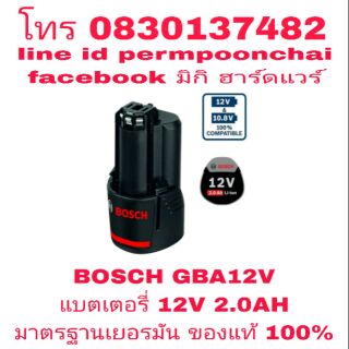 BOSCH GBA12V แบตเตอรี่ 12 V 2.0 AH ของแท้ 100%