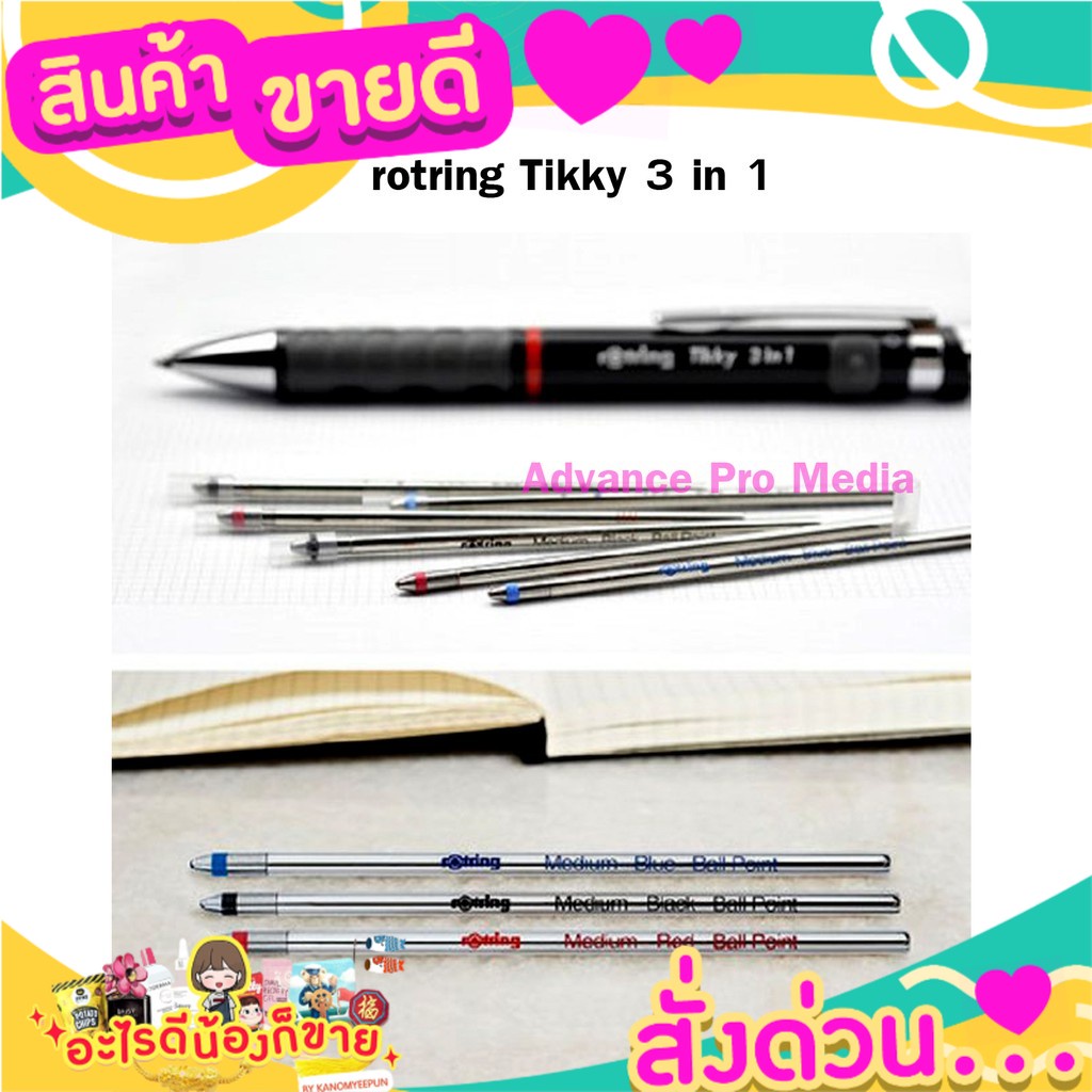 ไส้ปากกา สำหรับปากกาดินสอ 3 ระบบ Rotring Tikky 3 in 1