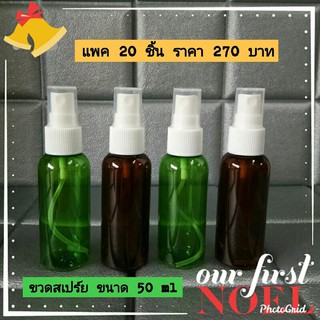 ขวดสเปรย์50ml.1แพค.มี10 ใบ