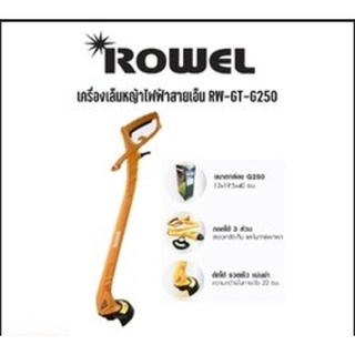 เครื่องเล็มหญ้า ROWEL ขนาด 22 ซม. เครื่องตัดหญ้า ตัดหญ้า