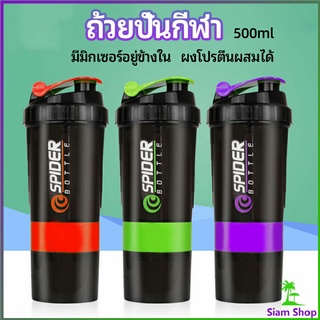 ความจุสูงขวดน้ำฟิตเนส 500ml  sports shaker cup