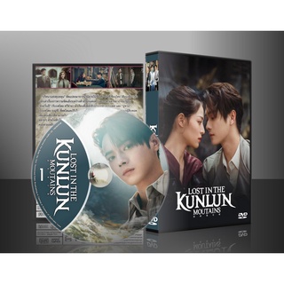 ซีรี่ย์จีน Lost In The Kunlun Mountains ปริศนาแห่งคุนหลุน (2022) (ซับไทย) DVD 6 แผ่น