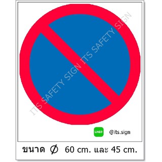 ป้ายห้ามจอด(วงกลม) สติ๊กเกอร์สะท้อนแสง 3M 610 SERIES ป้ายจราจร