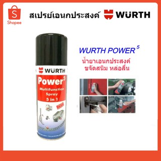 สเปรย์เอนกประสงค์ POWER5 WURTH (200ml.)