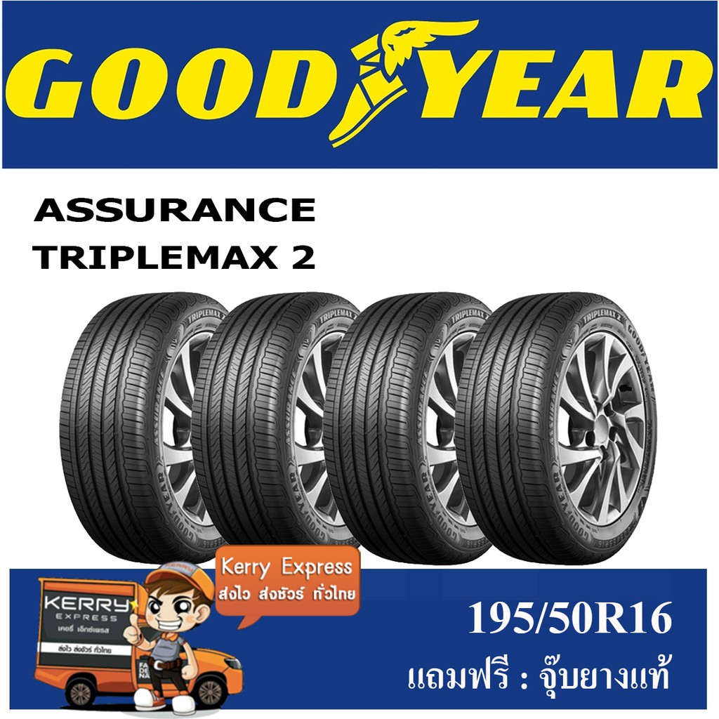 195/50R16 Goodyear Assurance Triplemax2 ชุดยาง (ฟรีจุ๊บยางแท้) | Shopee  Thailand