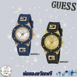 Guess แท้ ประกัน CMG นาฬิกาข้อมือผู้หญิง รุ่น GW0555L2 G Hype Black,GW0555L4 G Hype Blue (สินค้าใหม่ของแท้มีใบรับประกัน)