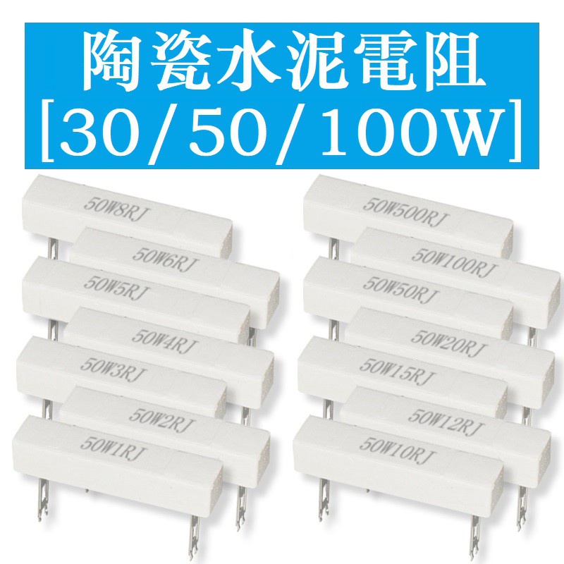 [30W 50W 100W] ตัวต้านทานซีเมนต์เซรามิกไขลานแนวตั้ง 0.1 R/0.15 R/0.22 R/0.33 R--1KR 2 ชิ้น