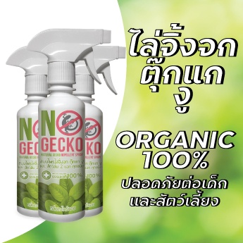 ( IPAT9921F ลดเพิ่ม50บาท) NOGECKO สเปรย์สมุนไพรไล่จิ้งจก   200  ml   3   ขวด