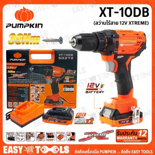 PUMPKIN สว่าน สว่านไร้สาย 12V XTREME แรงบิด 30Nm. รุ่น XT-10DB (50272)