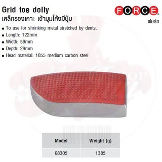 FORCE เหล็กรองเคาะ เข้ามุมโค้งมีปุ่ม Grid toe dolly Model 68305
