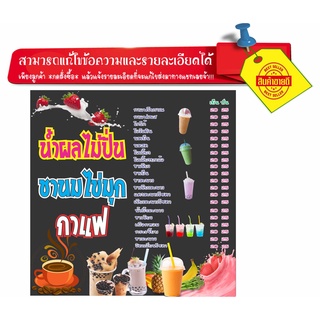 M378 ป้ายเมนูกาแฟ ชาไข่มุก น้ำปั่น 80x80 cm. 1 ด้าน เจาะรูตาไก่ 4 มุม สำหรับแขวน ป้ายไวนิล พิมพ์อิงเจท ทนแดดทนฝน