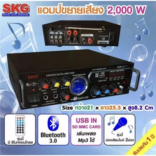 SKG เครื่องแอมป์ขยายเสียง บลูทู ธ / USB / SDCARD/FM 2,000 W รุ่น AV-222