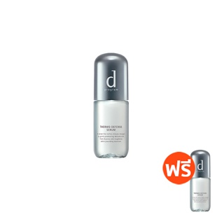 โปรโมชั่น : 1 แถม 1 d program Thermo Defense Serum 40 mL สินค้ามีจำนวนจำกัด ผลิตภัณฑ์บำรุงผิว ปกป้องผิวจากอุณหภูมิที่เปลี่ยนแปลง