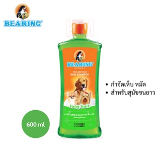 BEARING Dog Shampoo- แชมพูกำจัดเห็บหมัดสำหรับสุนัขขนยาว (เขียว) ขนาด 600 ml.