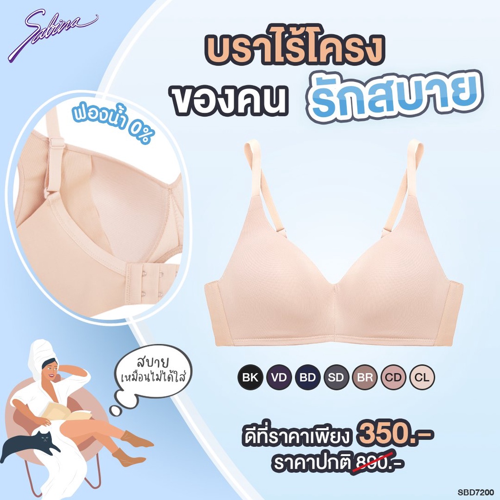 พร้อมส่ง Sabina เสื้อชั้นใน Seamless fit รุ่น Perfect Bra Invisible Wier รหัส SBD7200