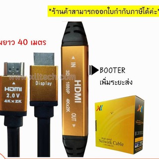 XLL สาย HDMI 2.0v UHD 4K2K High speed with Ethernet 40-50เมตร พร้อมตัว BOOTER อย่างดี