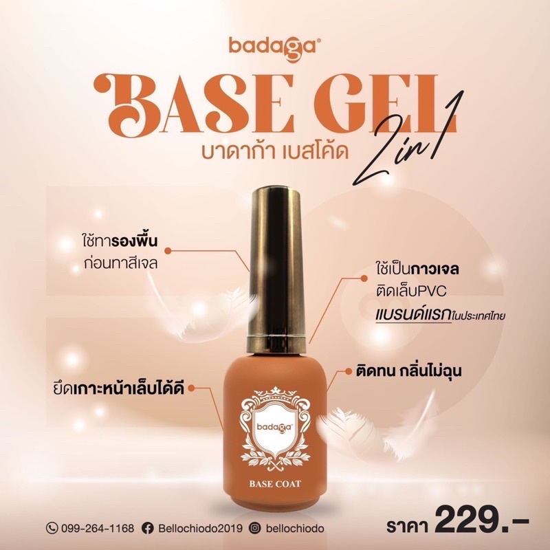 เบส-ท็อป-รับเบอร์เบส-ไดม่อนท็อป “ badaga” Made in USA ของแท้ 100%ขนาด15ml.สินค้าคุณภาพเกรด A พร้อมส่งมาก