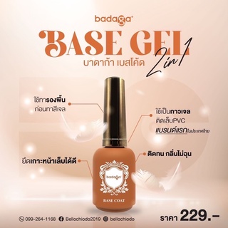 เบส-ทอ๊ป-รับเบ้อเบส-ไดม่อนทอ๊ป “ badaga” Made in USA ของแท้ 100%ขนาด15ml.สินค้าคุณภาพเกรด A ❤️พร้อมส่งมาก❤️