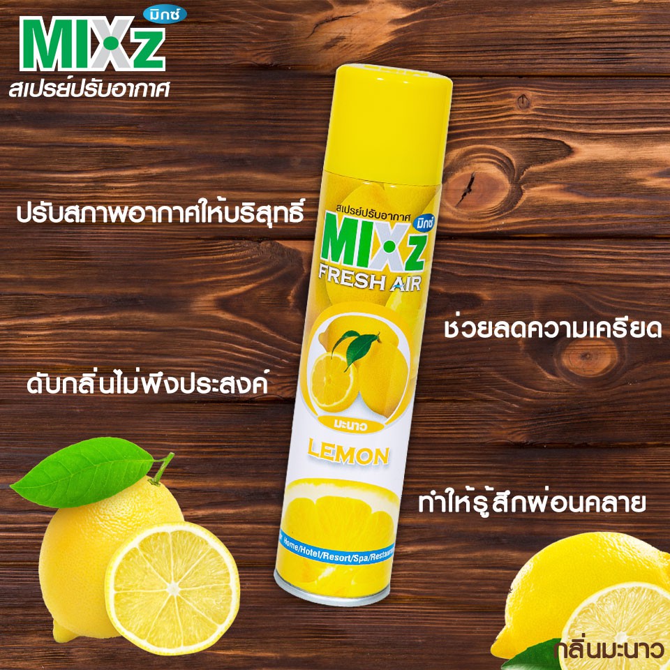 MIXz Fresh Air สเปรย์ปรับอากาศ กลิ่นมะนาว 320 ml.