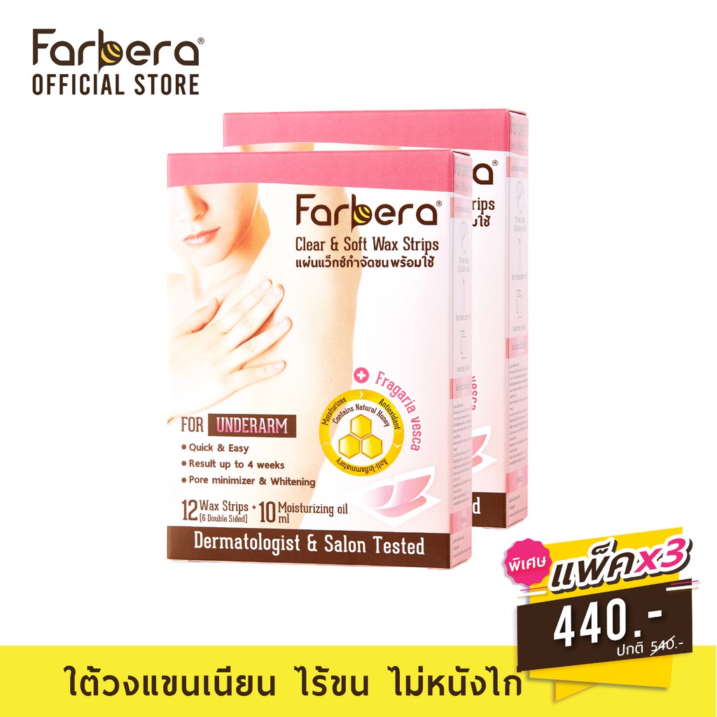 [ส่งฟรี] Farbera Clear  Soft Wax Strips For underarm 12 แผ่น - 3 กล่อง (แผ่นแว๊กขน แผ่นแว๊กซ์ขน กำจัดขนรักแร้)