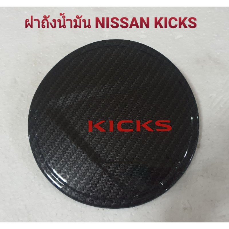 ชุดแต่ง NISSAN KICKS LOGO แดง ผลิตในไทย ราคา ถูกที่สุด ดีลบีเคเค แกลเลอรีภาพที่ 5