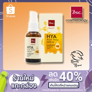 🐝Bsc Honei V HYA Royal Serum🐝