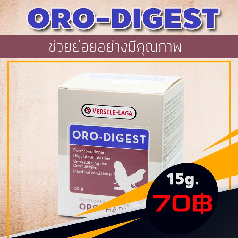 sale Oro-Digest ช่วยในการย่อยอาหารของน้องฟอพัสทั้งลูกป้อนและนกโต ขนาดบรรจุ 15 กรัม