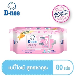 D-nee ดีนี่ เบบี้ไวพ์ ซากุระ ทิชชู่เปียก ปริมาณสุทธิ 80 แผ่น (8851989063553)