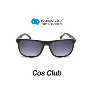 COS CLUB แว่นกันแดดทรงเหลี่ยม 8208-C5 size 56 By ท็อปเจริญ