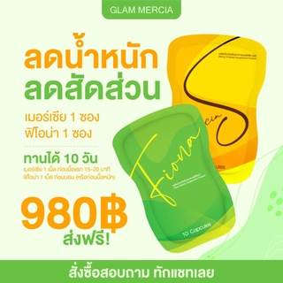 📌ลดไว×2 เน้นลดไขมัน เซลลูไลท์ ไขมันหน้าท้อง แขนขา 980฿📌ส่งฟรี🥰 (เมอเซียเอส + ฟิโอน่า)