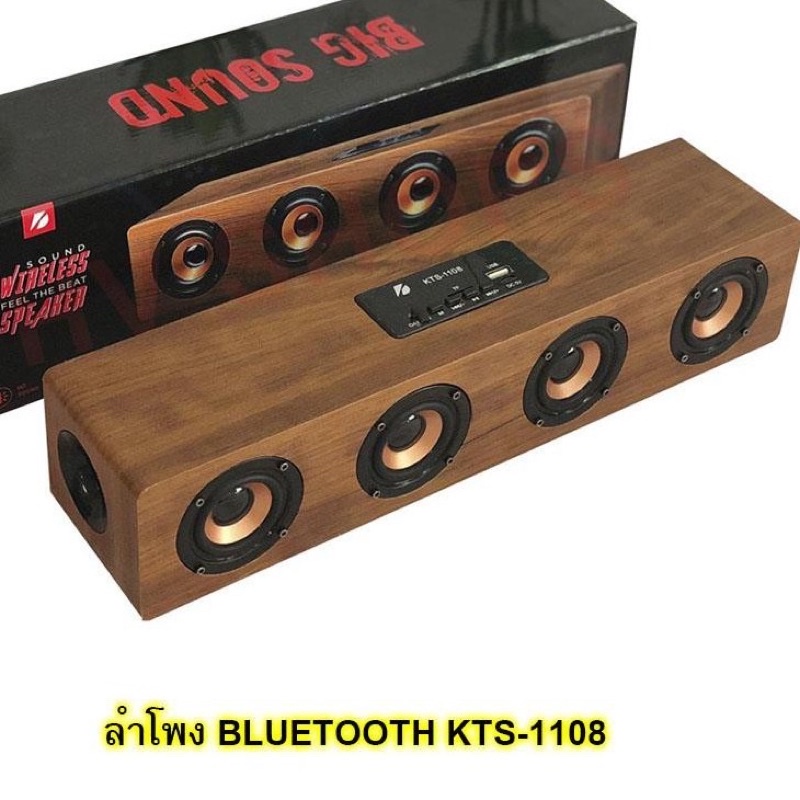 ลำโพงBluetooth รุ่นKTS1108#BT-USB-TF card-Fm#ลำโพง4 ดอก#เนื้อไม้#เสียงดี#เบสแน่น#ของแท้100%