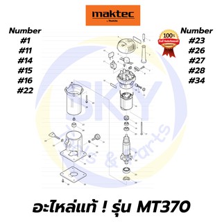 🔥อะไหล่แท้🔥 MT370 MAKTEC ทริมเมอร์1/4" มาคเทค Maktec แท้ 100%