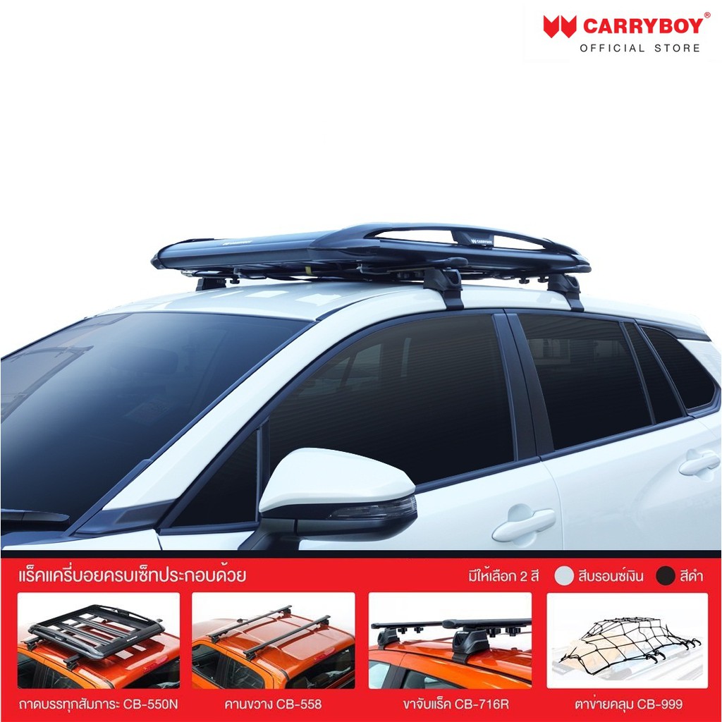 Carryboy แครี่บอย ชุดแร็คหลังคาบรรทุกสัมภาระครบเซ็ท รองรับ Toyota Corolla Cross (สีเงิน,สีดำ)
