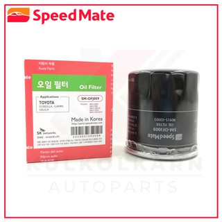 SPEEDMATE กรองน้ำมันเครื่อง SWITFT 1.5 CC 09-12, CARRY, APV 1.6 CC 06-15 (SM-OFJ009)