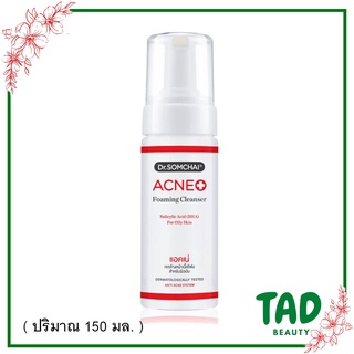 *สำหรับผิวมัน*ดร.สมชาย เจลล้างหน้าเนื้อโฟม สูตรชาลิไซลิค Dr.Somchai Acne Foaming Cleanser Salicylic Acid (150 g.)