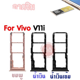 ถาดซิม v11i Slm Tray V11I สีดำ น้ำเงิน น้ำเงินเข้ม ชมพู อะไหล่ถาดซิม💥