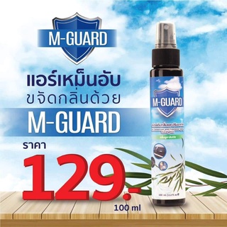 M-GUARDสเปรย์ดับกลิ่นในรถยนต์