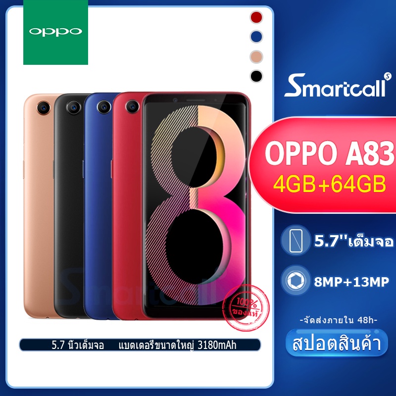 สมาร์ทโฟน มือถือ OPPO A83 เครื่องใหม่ หน้าจอ5.7นิ้ว ถ่ายรูปสวย 4+64GB รองรับเกมส์ และแอพธนาคาร รับประกัน12เดือน
