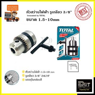 TOTAL หัวสว่านขนาด 10mm.(3/8 ) แบบเกลียว รุ่น TAC-451001