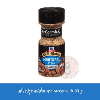 McCormick Grill Mates Montreal Steak แม็คคอร์มิค กริลล์เมทส์ เครื่องปรุงรสสเต็ก 96 กรัม