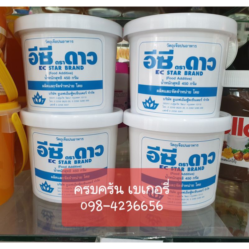 อีซี25เค EC25K สารเสริมให้เนื้อเค้กละเอียดนุ่ม สารเสริมสำหรับเบเกอรี่ อีซีตราดาว 450กรัม - รูปที่ 2