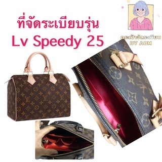 🚩ที่จัดระเบียบ speedy 25 ใช้ไซ้ส์ M เท่านั้น