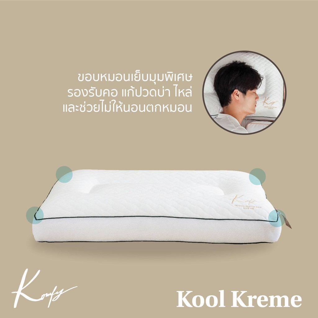KOMFY หมอนสุขภาพ นอนตะแคง Kool Kreme เย็นสบาย ไม่กดทับใบหู รูปที่ 5