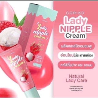 โคริโกะ เลดี้ นิปเปิ้ล ครีม Coriko Lady Nipple