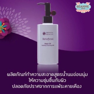 ผลิตภัณฑ์ทำความสะอาดเครื่องสำอางสูตรน้ำนม Oriental Princess Beneficial Make Off Soothing Cleansing Milk