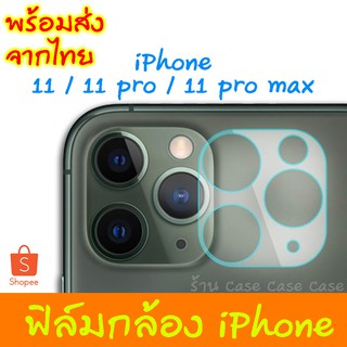 กันกล้อง สำหรับ iPhone 11 Pro max ไอโฟน 11 แหวนครอบกล้อง กระจกกล้อง กล้องหลัง แหวนรองกล้อง ฟิล์มเลนส์กล้อง กันเลนส์ ครอบ