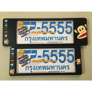 B.S.D กรอบป้ายทะเบียนรถยนต์กันน้ำ ลาย PAUL FRANK สั้น39.5×15.5 cm ยาว 48×15.5 cm ใส่ได้กับรถทุกรุ่น